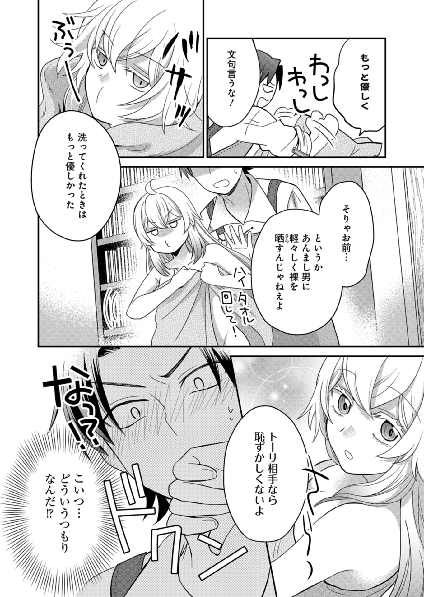 Shiro Majo-san to no Henkyou Gurashi - Saikyou no Majo wa Nonbiri Kurashitai Chap 7 - Next Chap 8