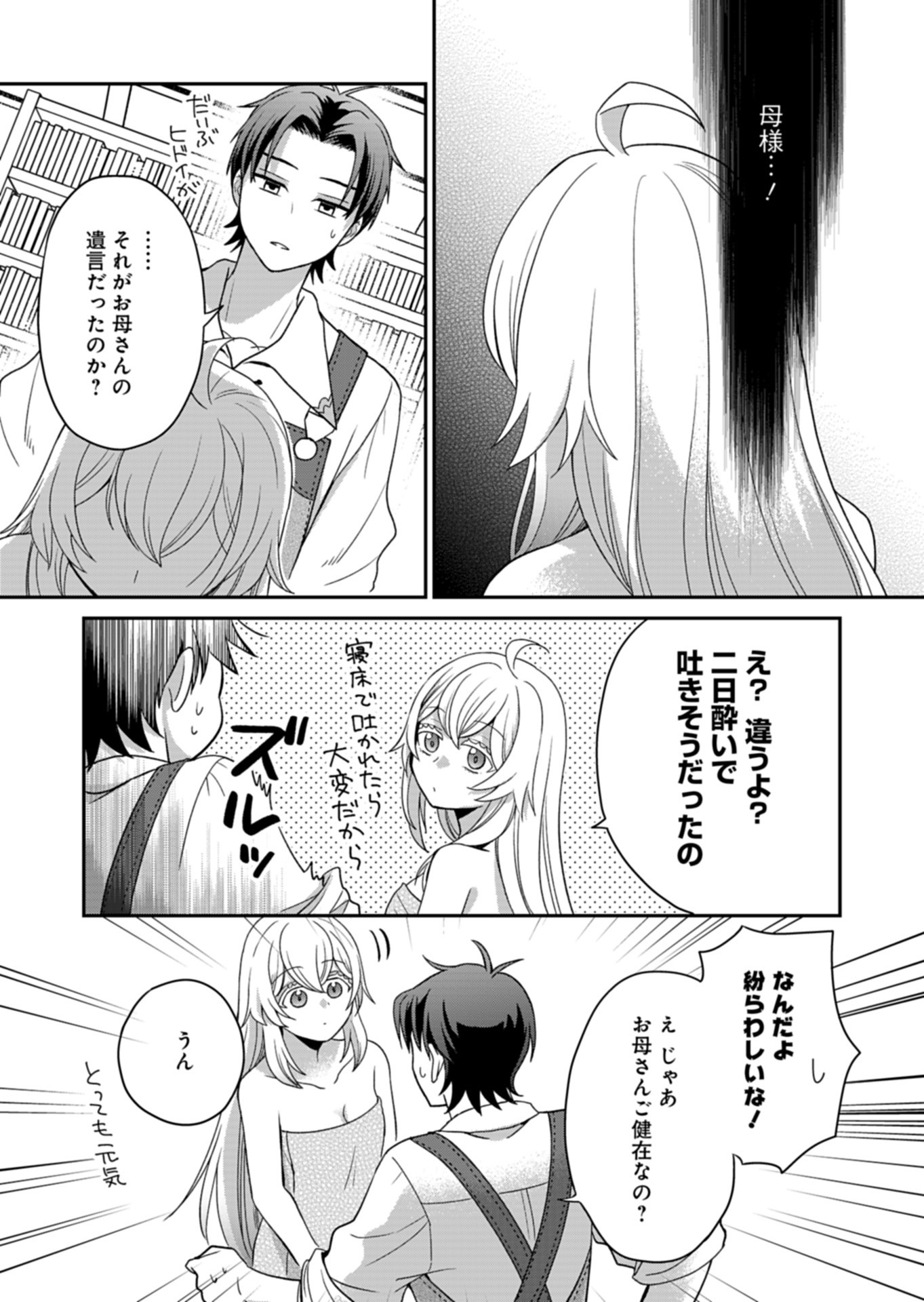 Shiro Majo-san to no Henkyou Gurashi - Saikyou no Majo wa Nonbiri Kurashitai Chap 7 - Next Chap 8