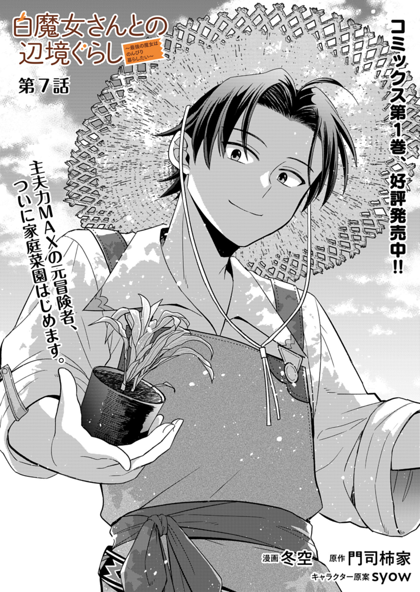 Shiro Majo-san to no Henkyou Gurashi - Saikyou no Majo wa Nonbiri Kurashitai Chap 7 - Next Chap 8