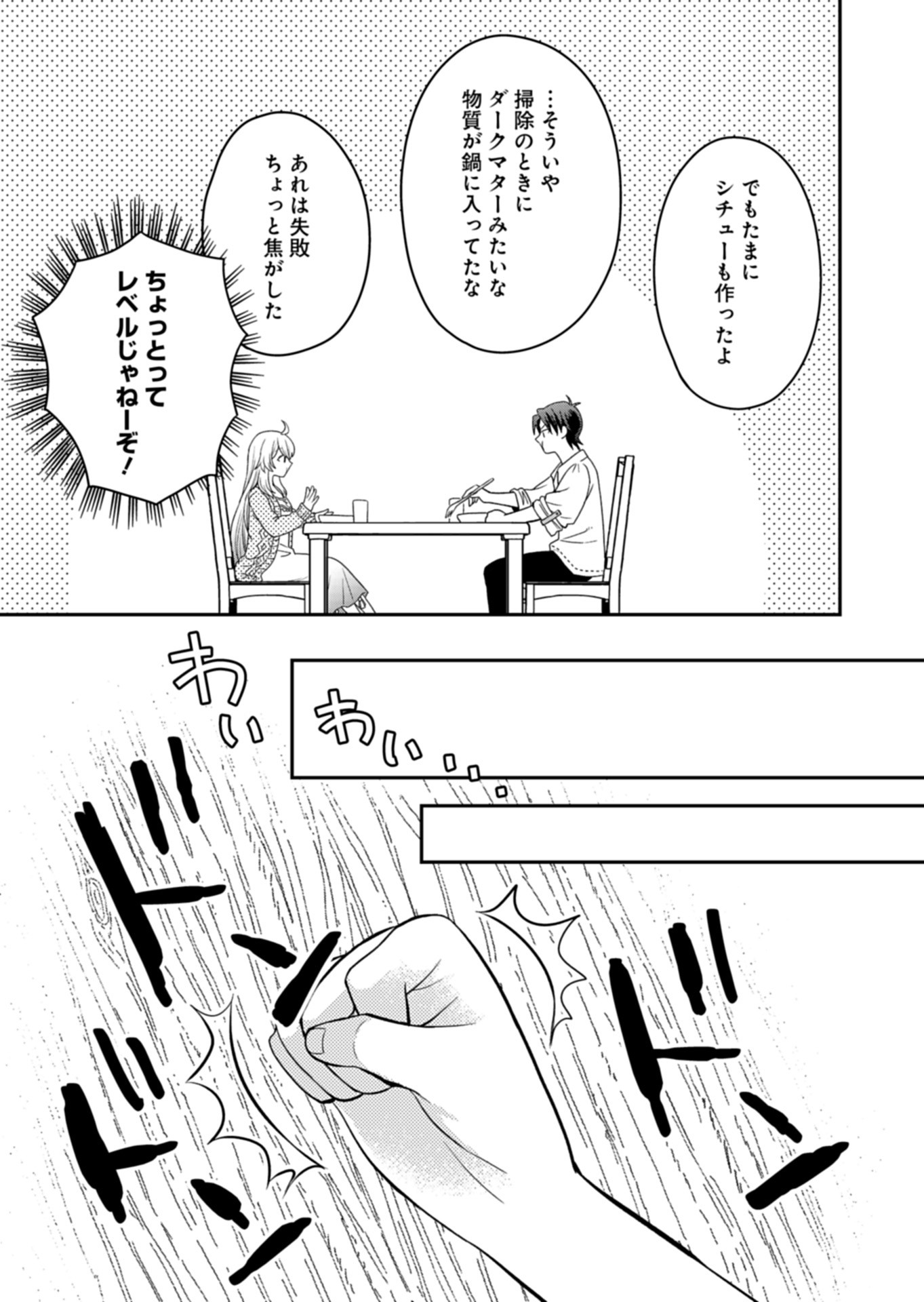 Shiro Majo-san to no Henkyou Gurashi - Saikyou no Majo wa Nonbiri Kurashitai Chap 7 - Next Chap 8