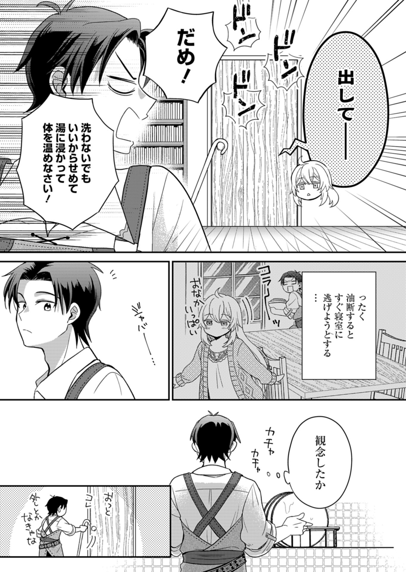 Shiro Majo-san to no Henkyou Gurashi - Saikyou no Majo wa Nonbiri Kurashitai Chap 7 - Next Chap 8