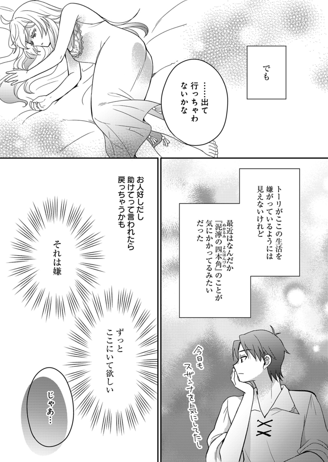 Shiro Majo-san to no Henkyou Gurashi - Saikyou no Majo wa Nonbiri Kurashitai Chap 7 - Next Chap 8