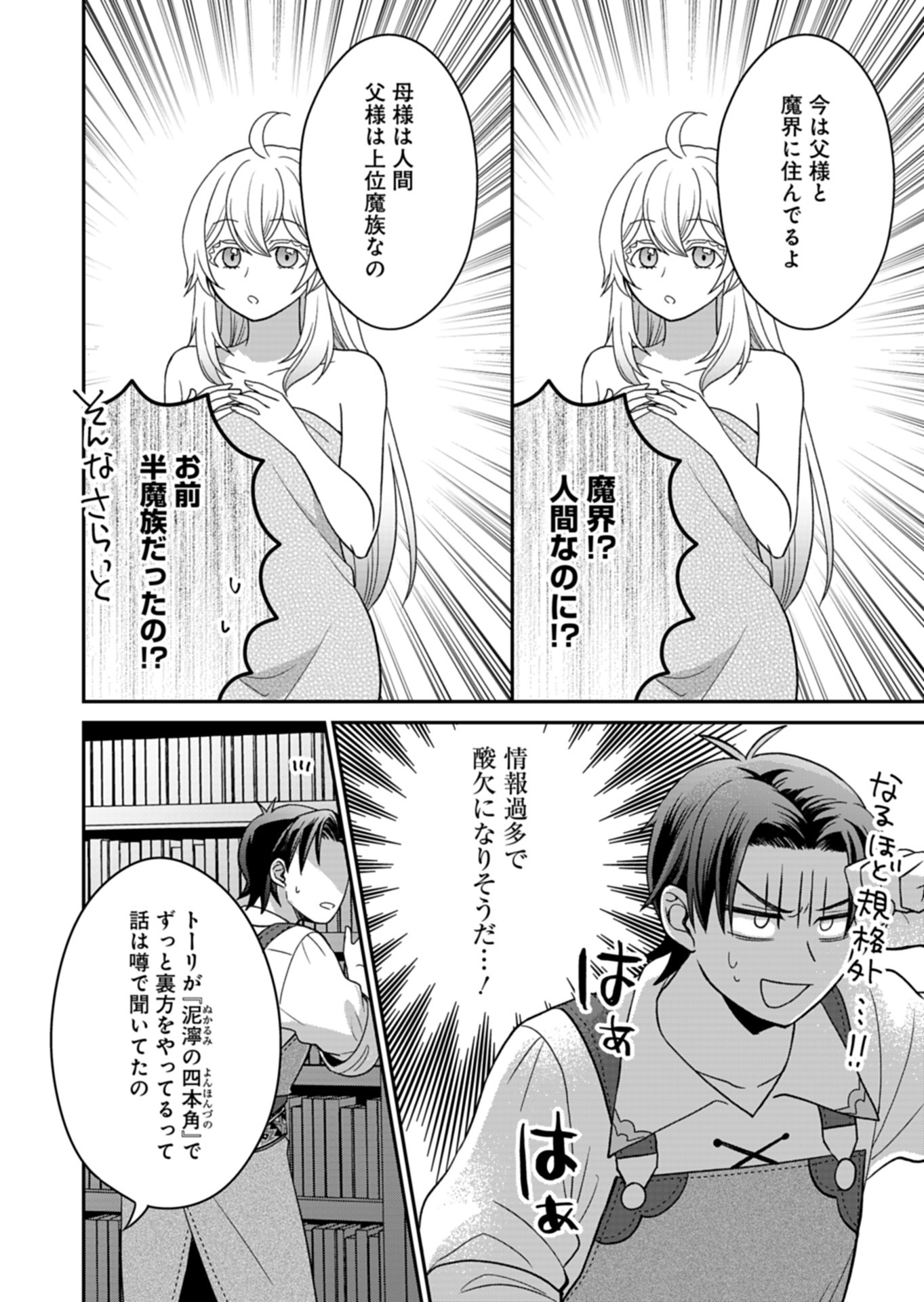 Shiro Majo-san to no Henkyou Gurashi - Saikyou no Majo wa Nonbiri Kurashitai Chap 7 - Next Chap 8