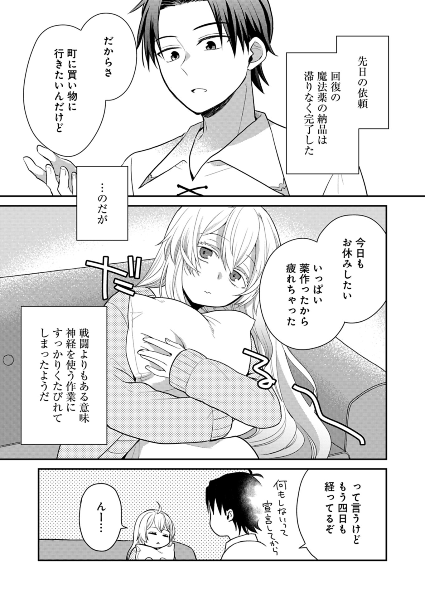 Shiro Majo-san to no Henkyou Gurashi - Saikyou no Majo wa Nonbiri Kurashitai Chap 7 - Next Chap 8