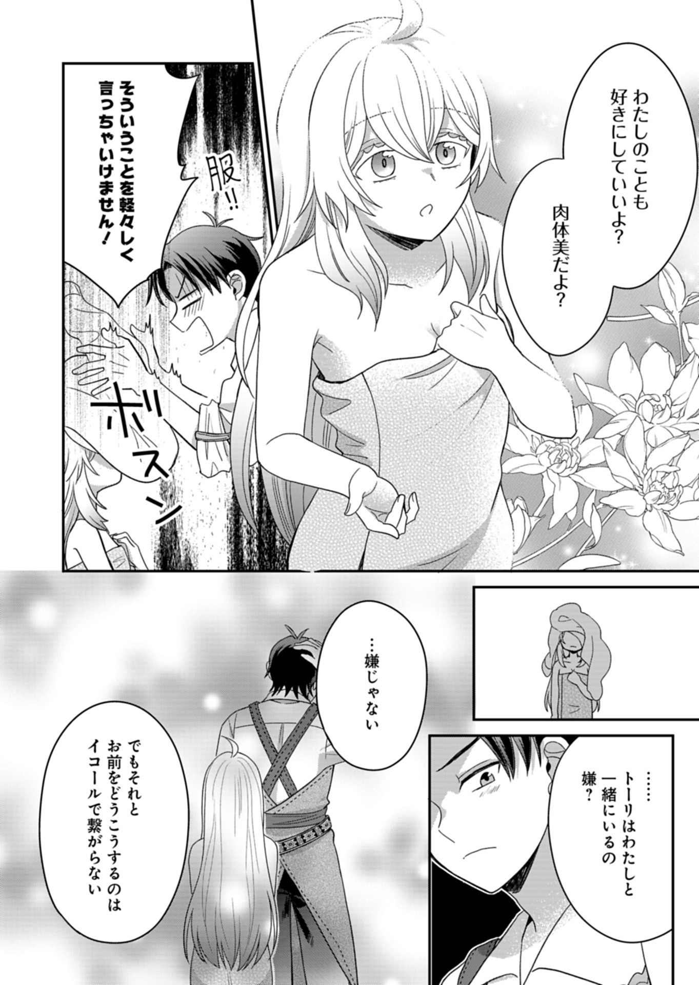 Shiro Majo-san to no Henkyou Gurashi - Saikyou no Majo wa Nonbiri Kurashitai Chap 7 - Next Chap 8