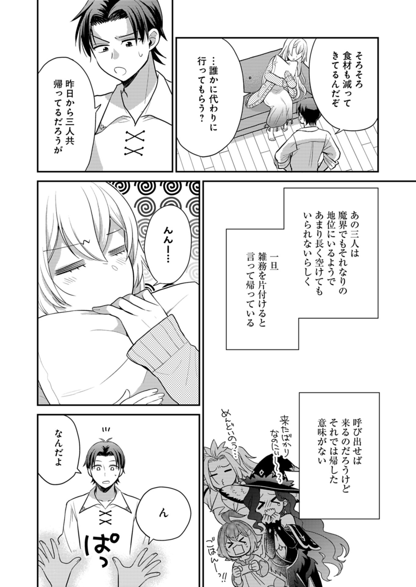 Shiro Majo-san to no Henkyou Gurashi - Saikyou no Majo wa Nonbiri Kurashitai Chap 7 - Next Chap 8