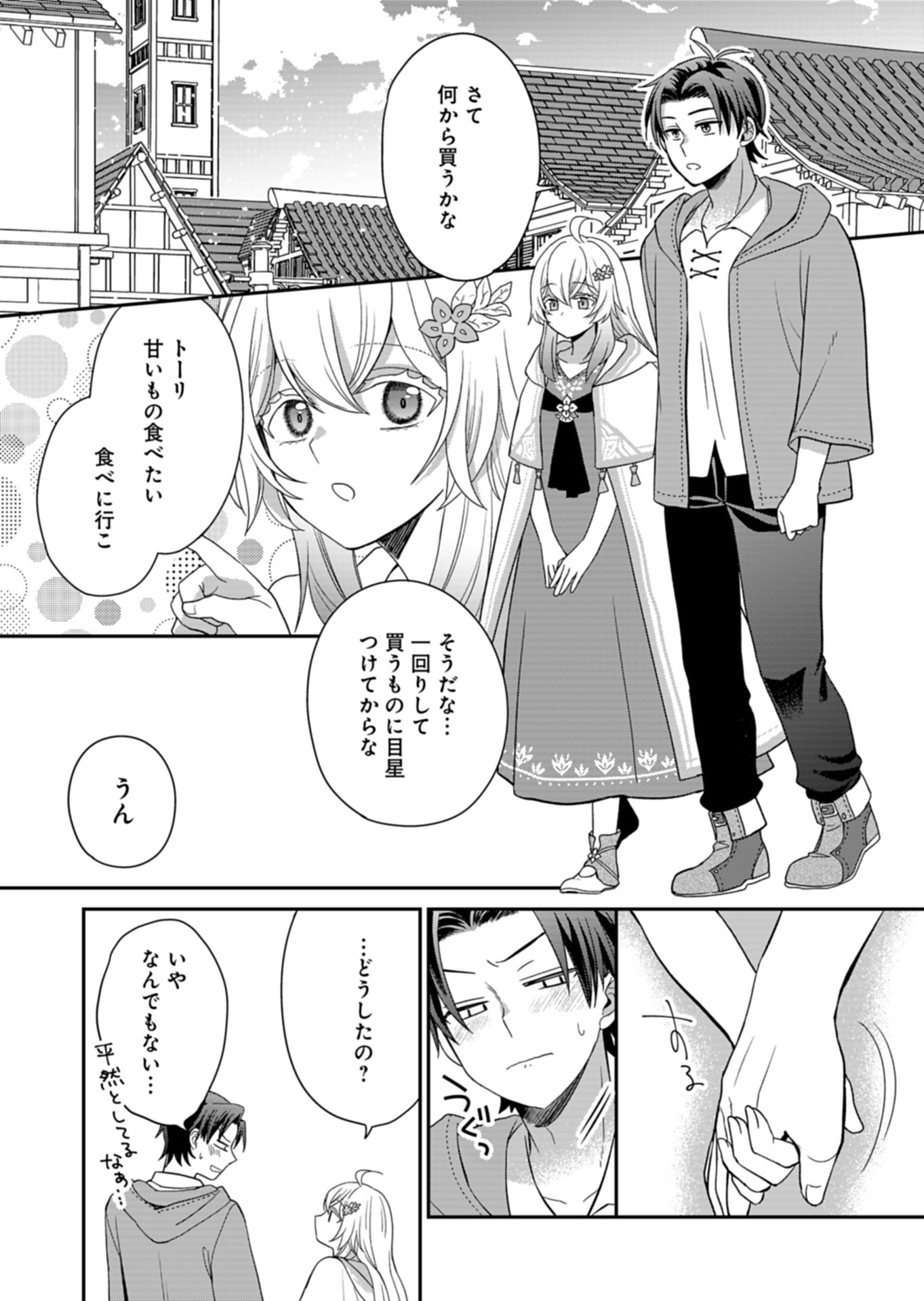 Shiro Majo-san to no Henkyou Gurashi - Saikyou no Majo wa Nonbiri Kurashitai Chap 7 - Next Chap 8