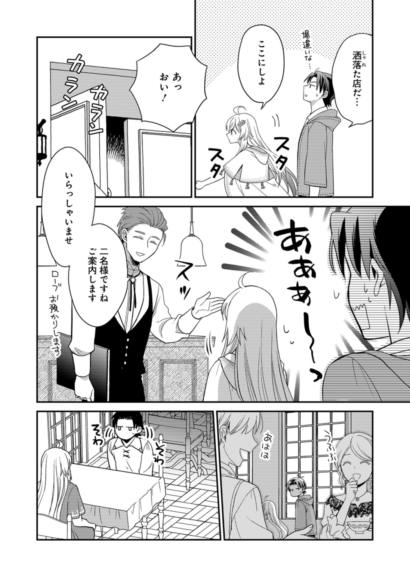 Shiro Majo-san to no Henkyou Gurashi - Saikyou no Majo wa Nonbiri Kurashitai Chap 7 - Next Chap 8