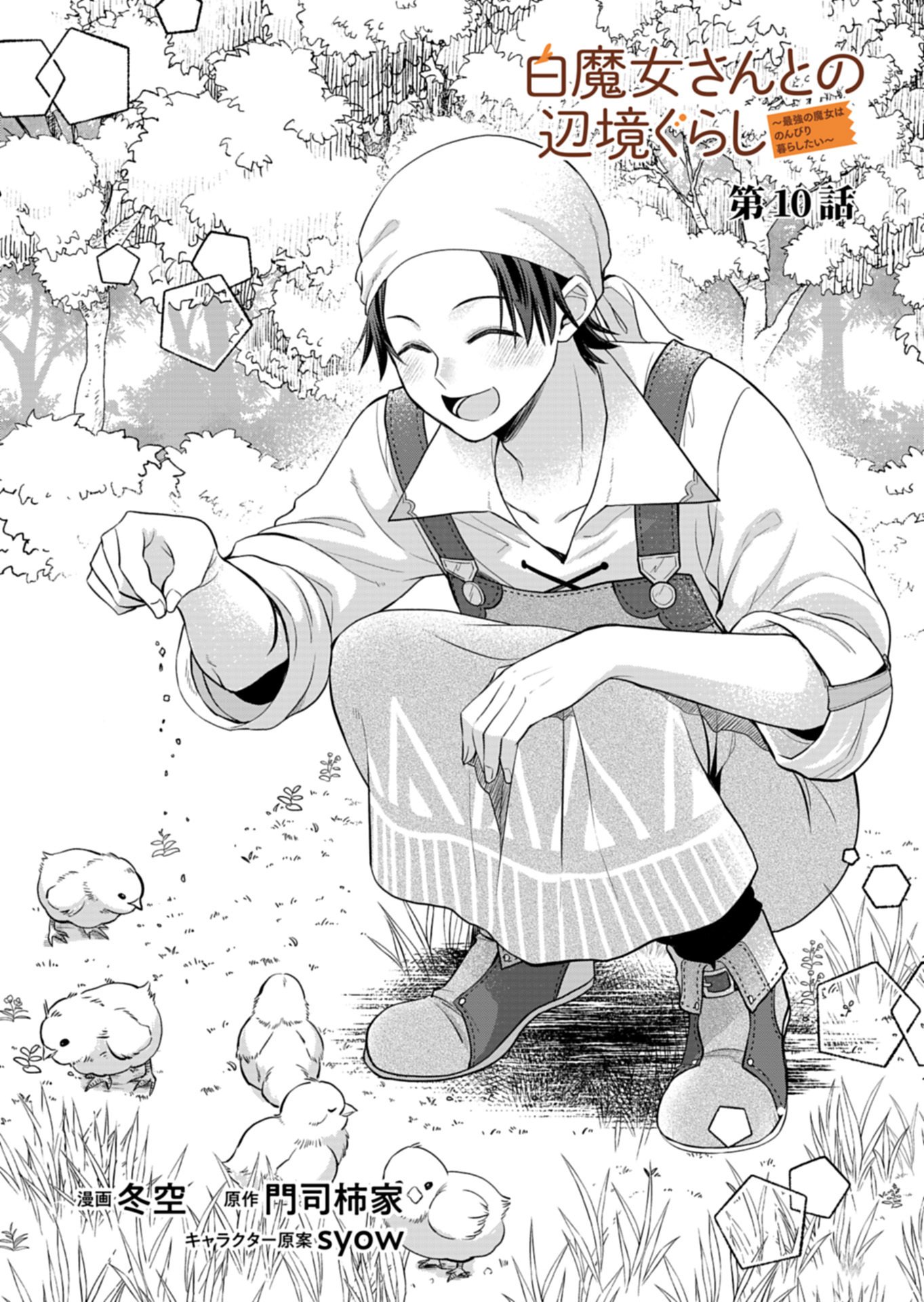 Shiro Majo-san to no Henkyou Gurashi - Saikyou no Majo wa Nonbiri Kurashitai Chap 10.1 - Next Chap 11.1