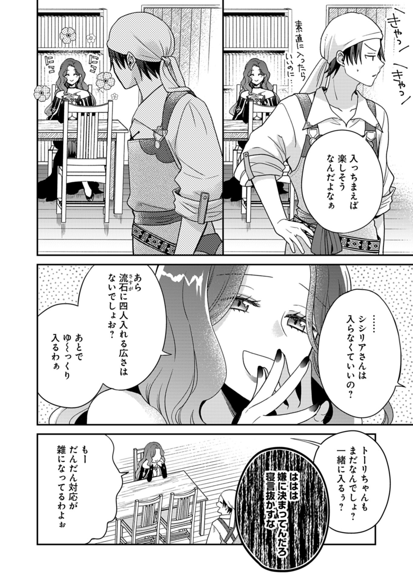 Shiro Majo-san to no Henkyou Gurashi - Saikyou no Majo wa Nonbiri Kurashitai Chap 10.1 - Next Chap 11.1