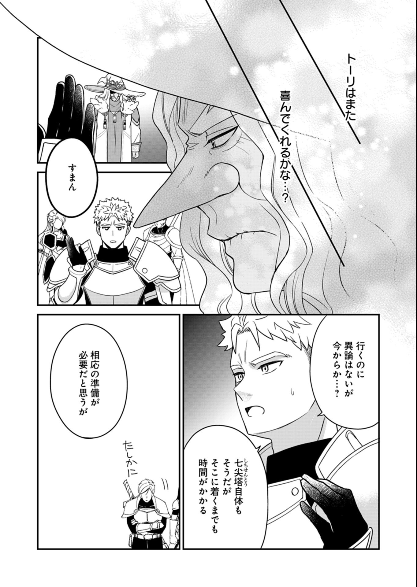 Shiro Majo-san to no Henkyou Gurashi - Saikyou no Majo wa Nonbiri Kurashitai Chap 10.2 - Next Chap 11.2