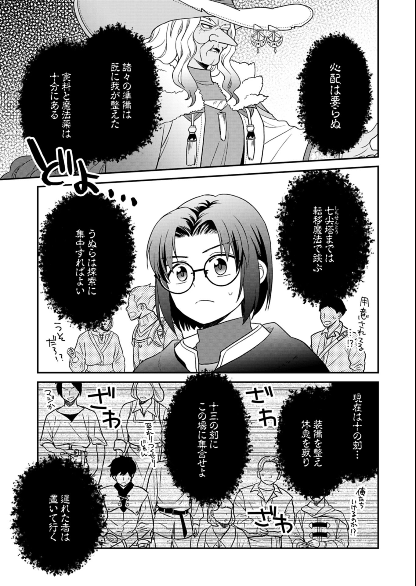 Shiro Majo-san to no Henkyou Gurashi - Saikyou no Majo wa Nonbiri Kurashitai Chap 10.2 - Next Chap 11.2