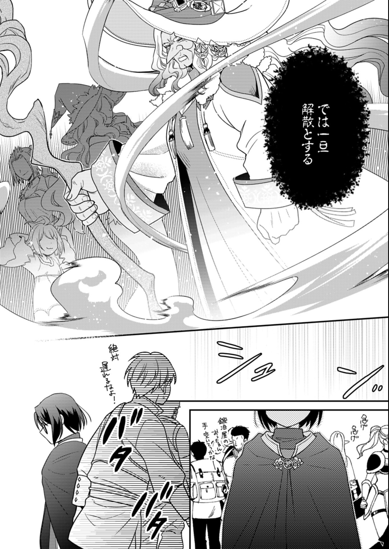 Shiro Majo-san to no Henkyou Gurashi - Saikyou no Majo wa Nonbiri Kurashitai Chap 10.2 - Next Chap 11.2