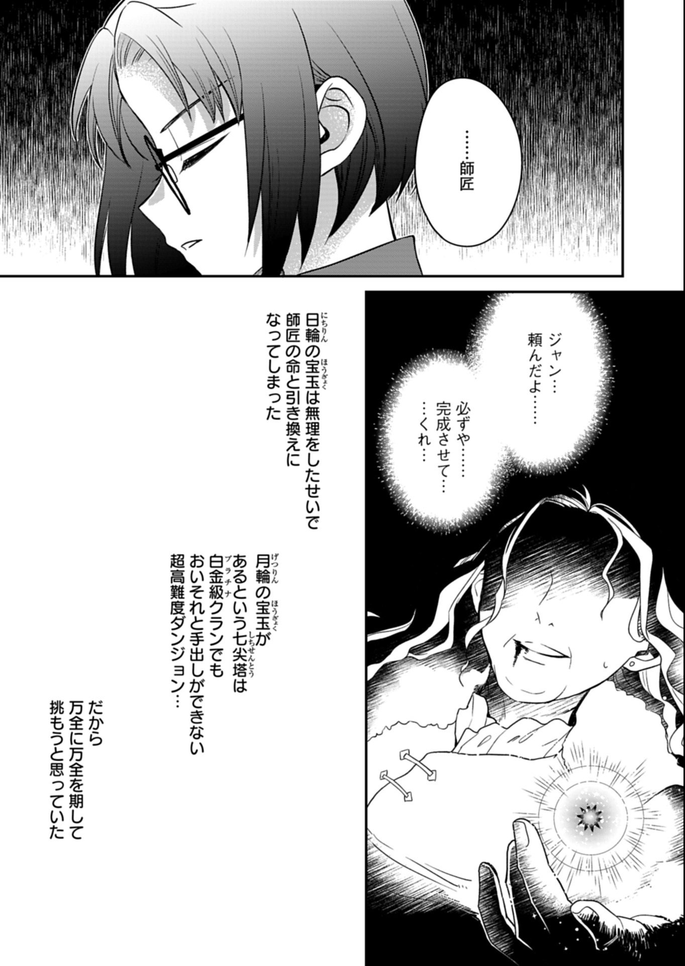 Shiro Majo-san to no Henkyou Gurashi - Saikyou no Majo wa Nonbiri Kurashitai Chap 10.2 - Next Chap 11.2