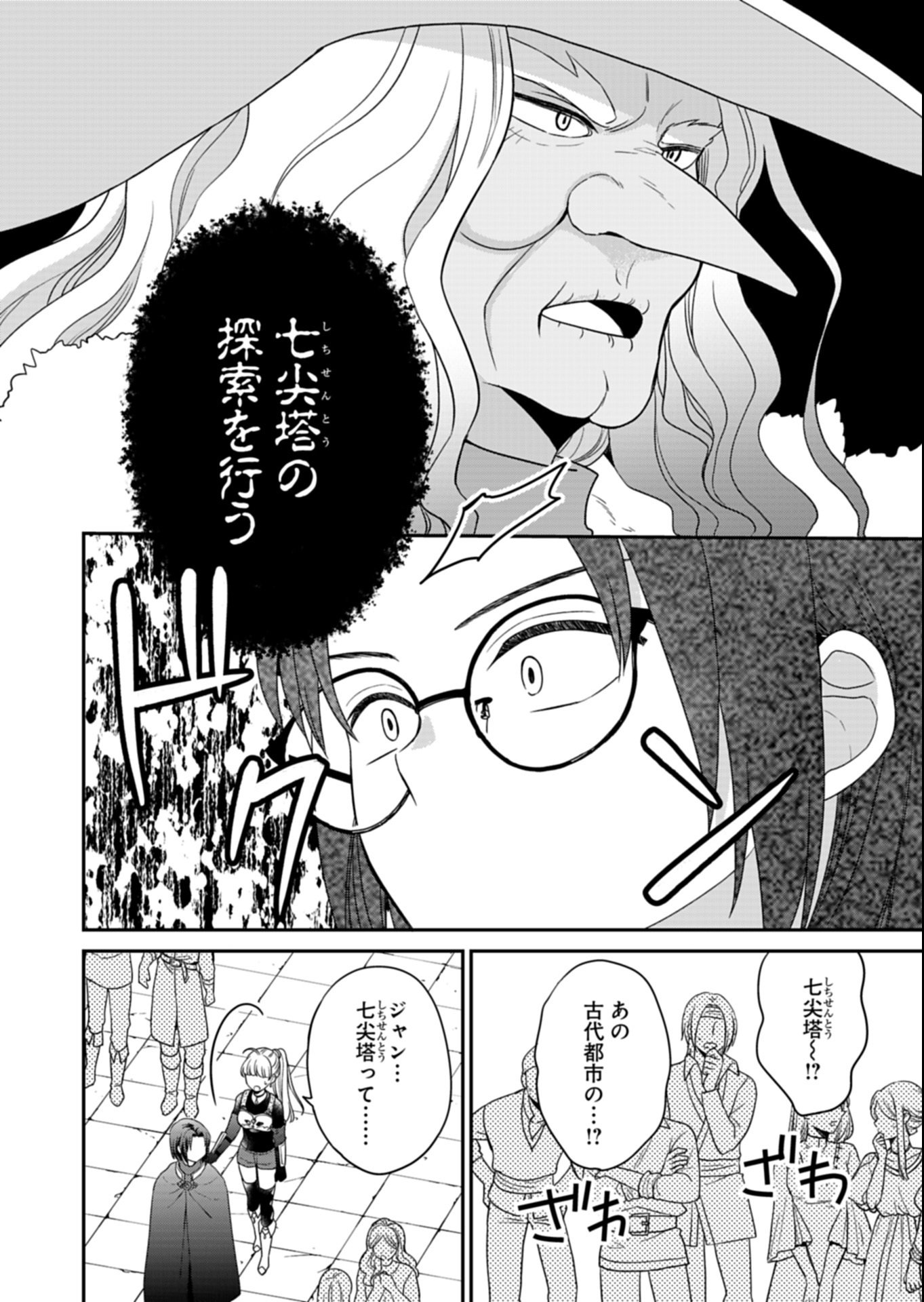 Shiro Majo-san to no Henkyou Gurashi - Saikyou no Majo wa Nonbiri Kurashitai Chap 10.2 - Next Chap 11.2