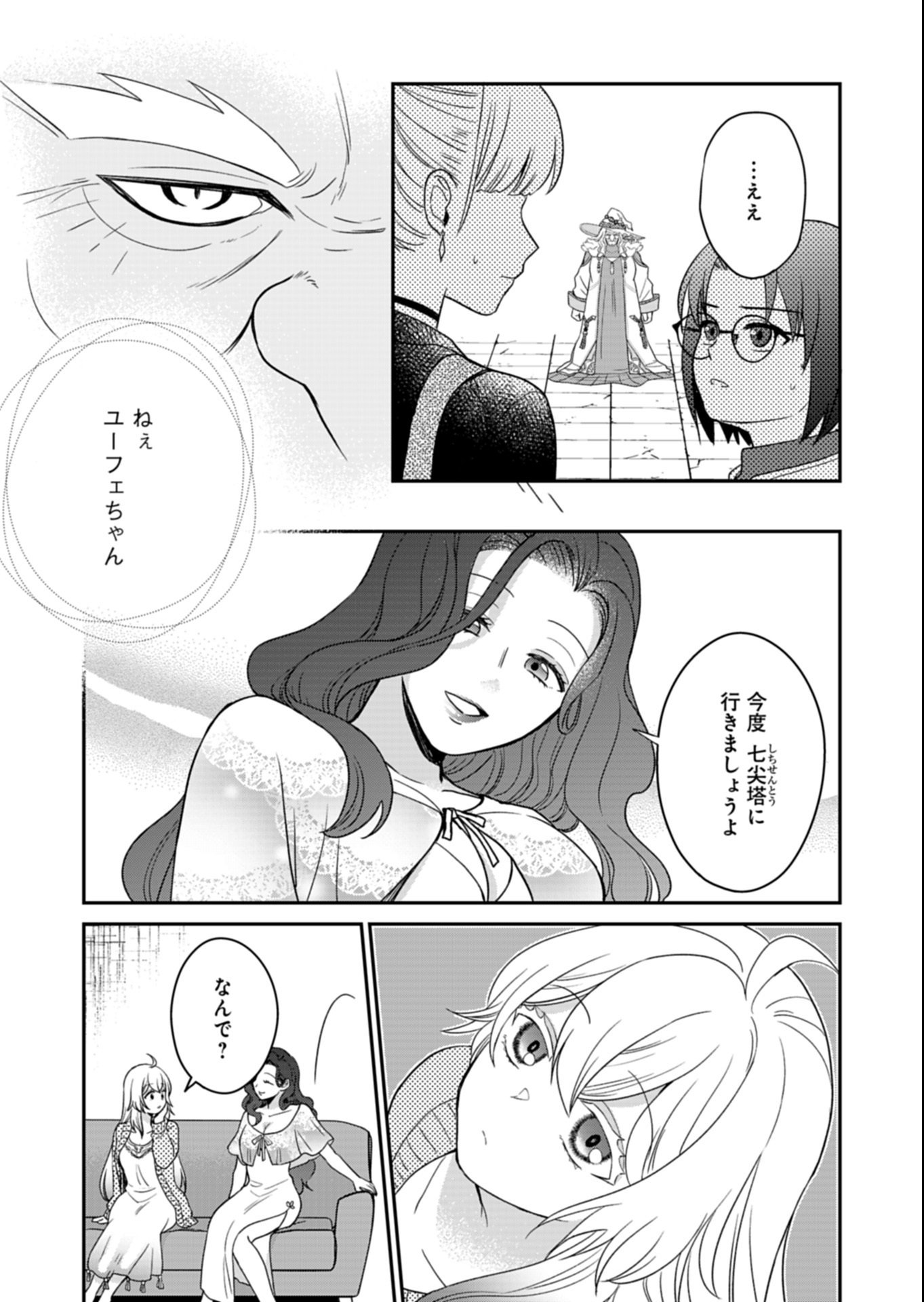 Shiro Majo-san to no Henkyou Gurashi - Saikyou no Majo wa Nonbiri Kurashitai Chap 10.2 - Next Chap 11.2