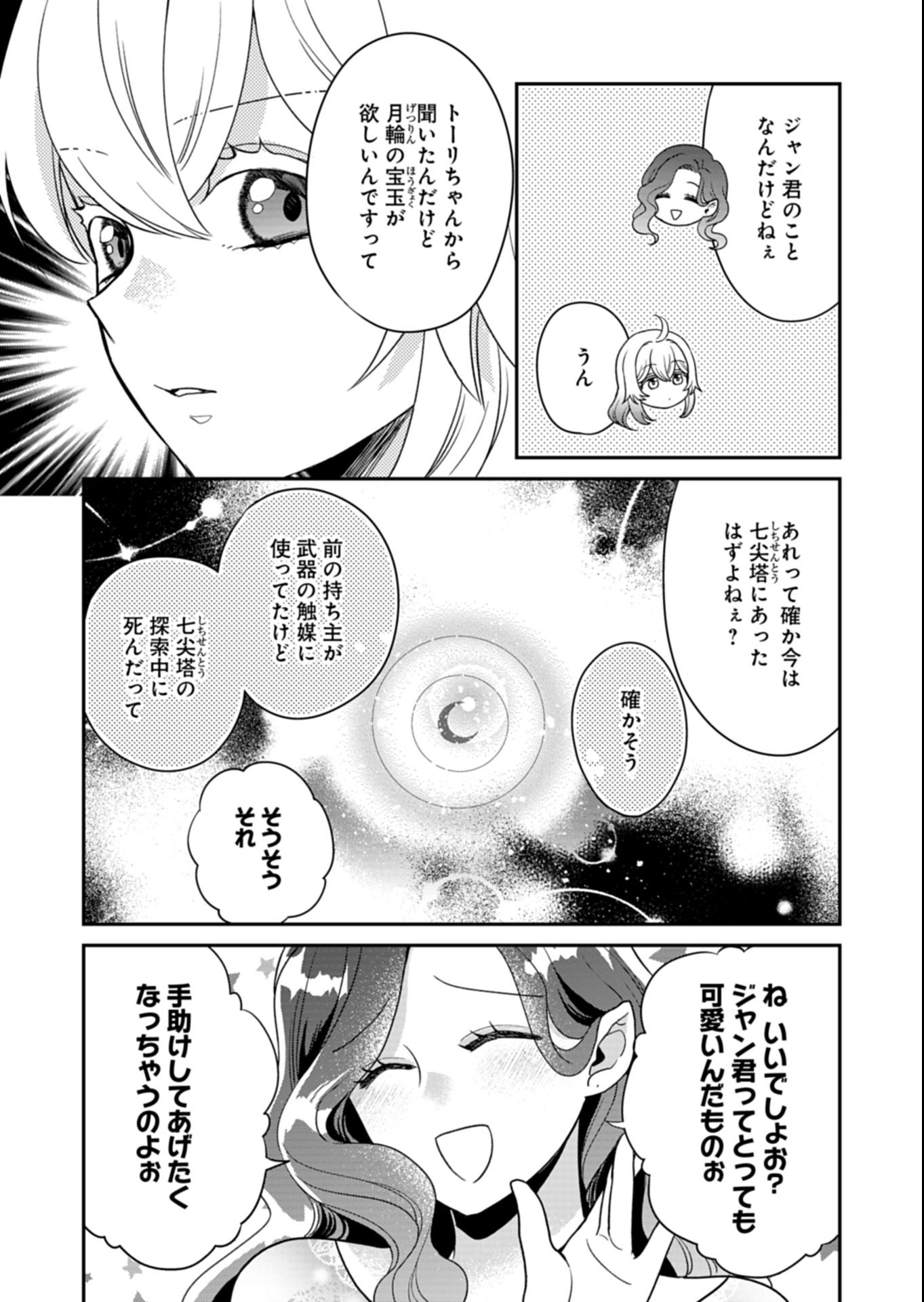 Shiro Majo-san to no Henkyou Gurashi - Saikyou no Majo wa Nonbiri Kurashitai Chap 10.2 - Next Chap 11.2