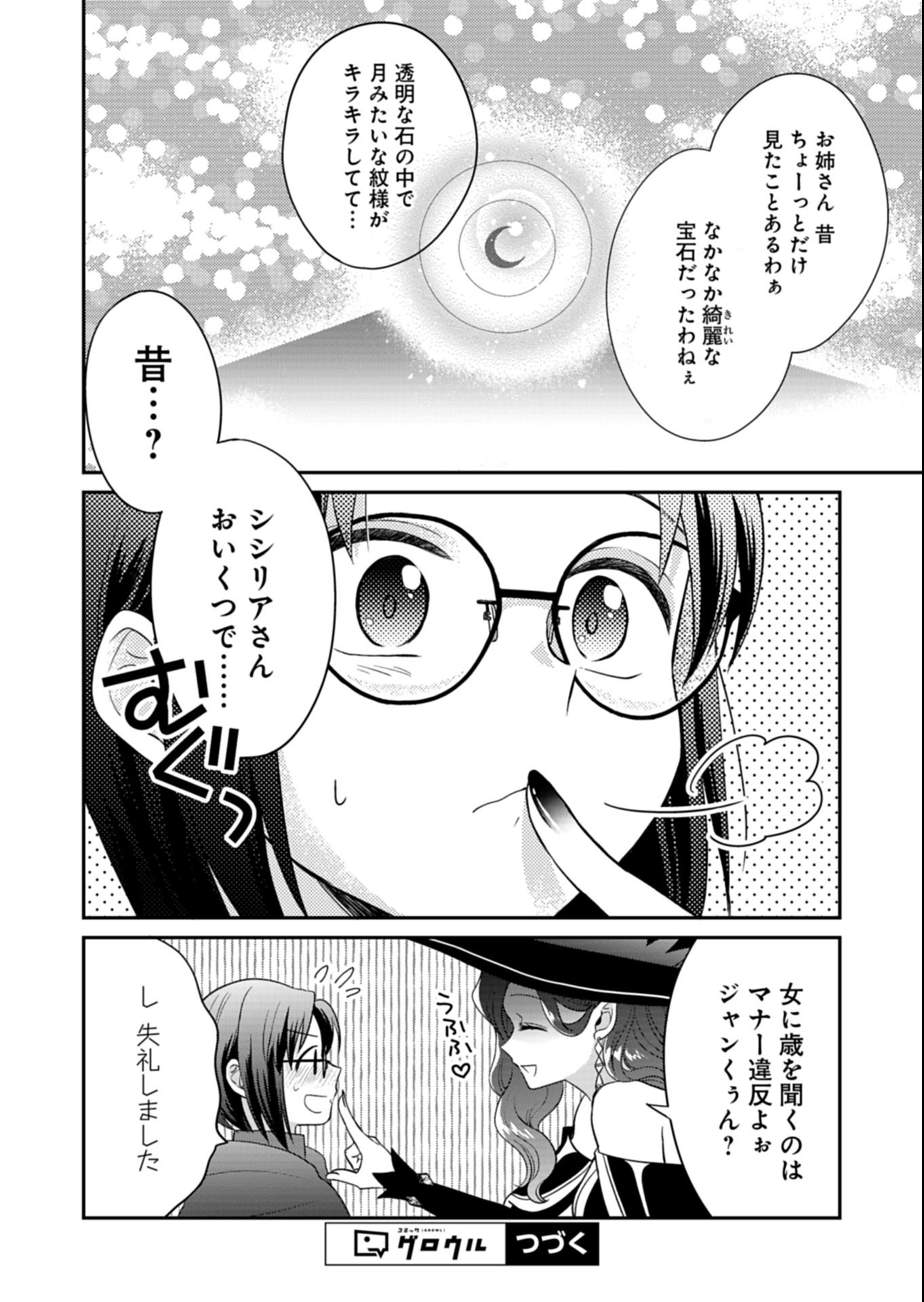 Shiro Majo-san to no Henkyou Gurashi - Saikyou no Majo wa Nonbiri Kurashitai Chap 11.1 - Next Chap 12.1