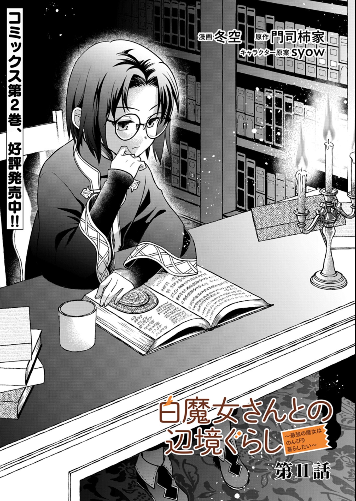 Shiro Majo-san to no Henkyou Gurashi - Saikyou no Majo wa Nonbiri Kurashitai Chap 11.1 - Next Chap 12.1