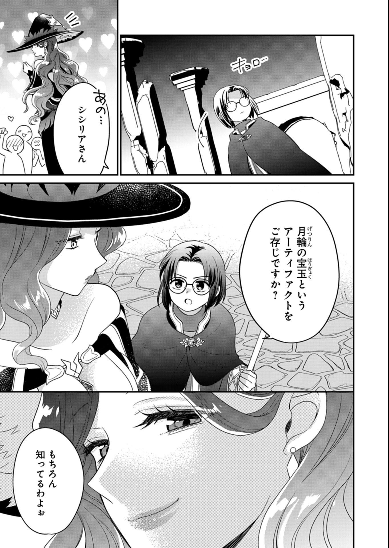 Shiro Majo-san to no Henkyou Gurashi - Saikyou no Majo wa Nonbiri Kurashitai Chap 11.1 - Next Chap 12.1