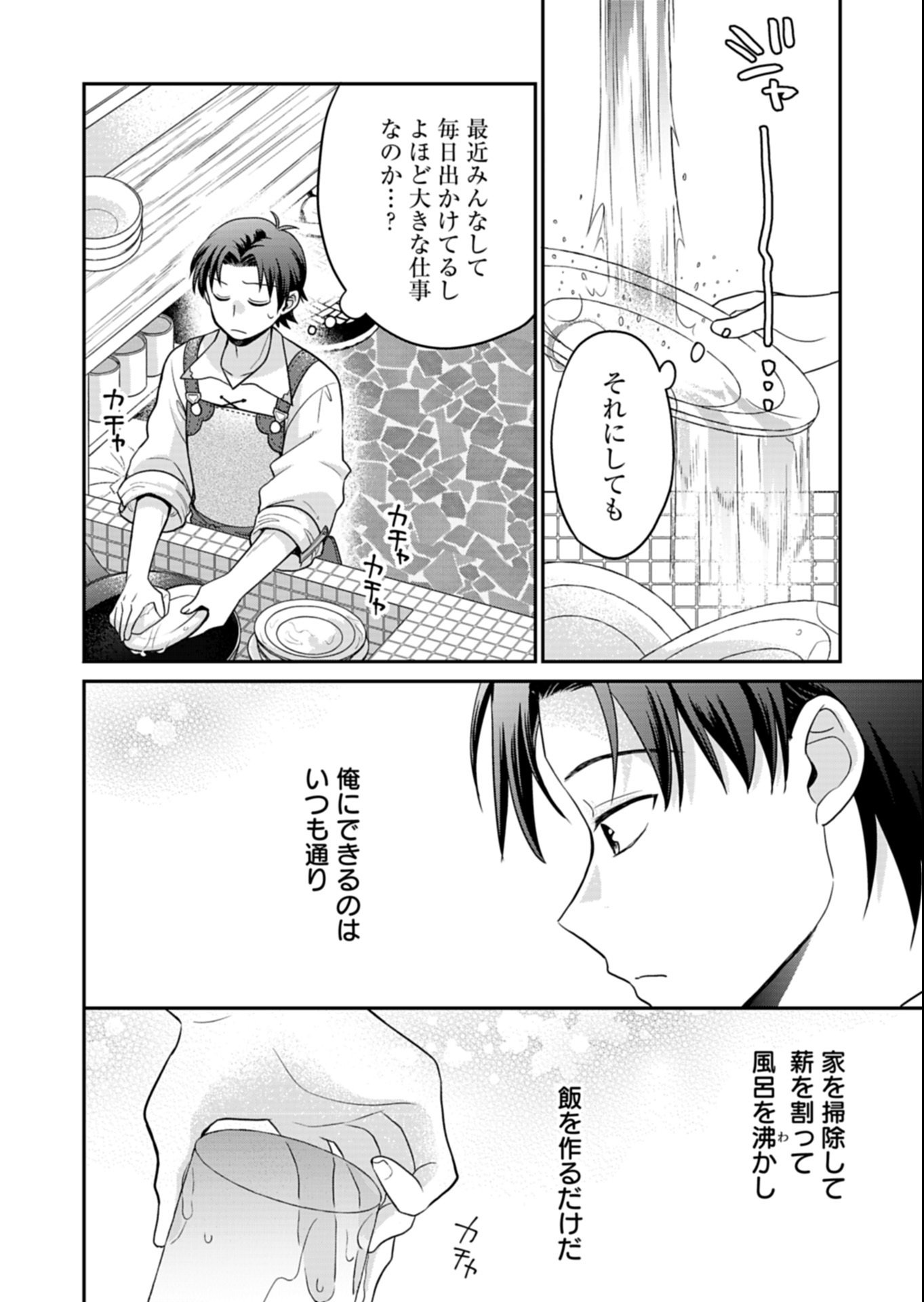 Shiro Majo-san to no Henkyou Gurashi - Saikyou no Majo wa Nonbiri Kurashitai Chap 11.1 - Next Chap 12.1