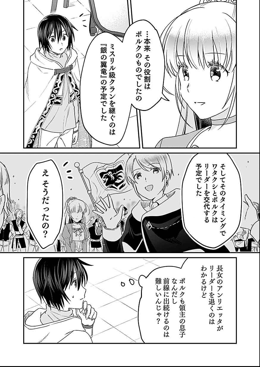 白のネクロマンサー ~死霊王への道~ Chap 30 - Next Chap 31