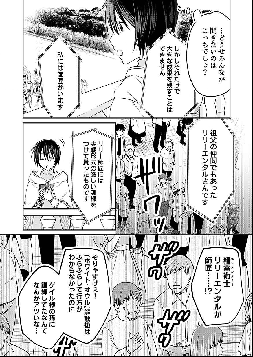 白のネクロマンサー ~死霊王への道~ Chap 30 - Next Chap 31