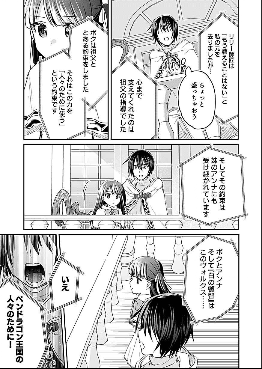白のネクロマンサー ~死霊王への道~ Chap 30 - Next Chap 31