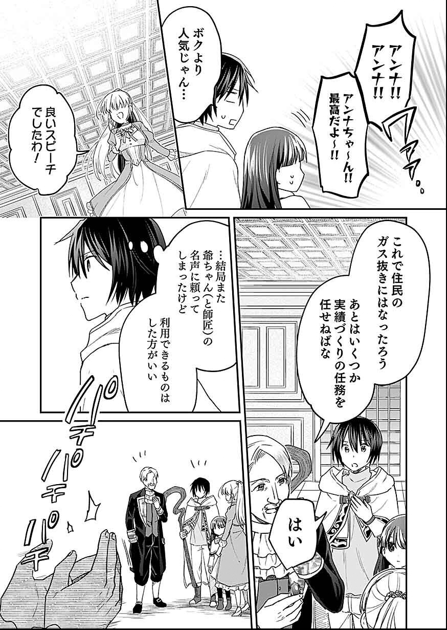 白のネクロマンサー ~死霊王への道~ Chap 30 - Next Chap 31