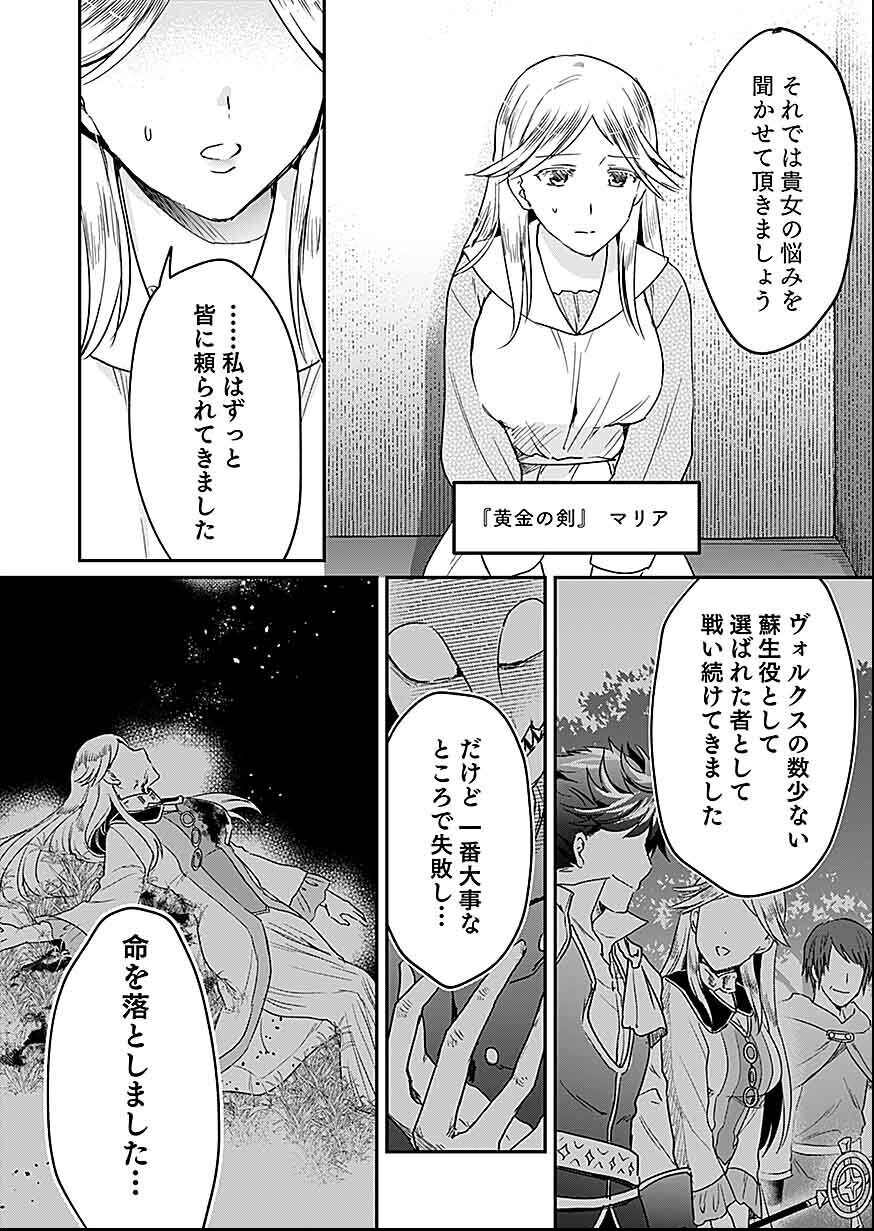白のネクロマンサー ~死霊王への道~ Chap 30 - Next Chap 31