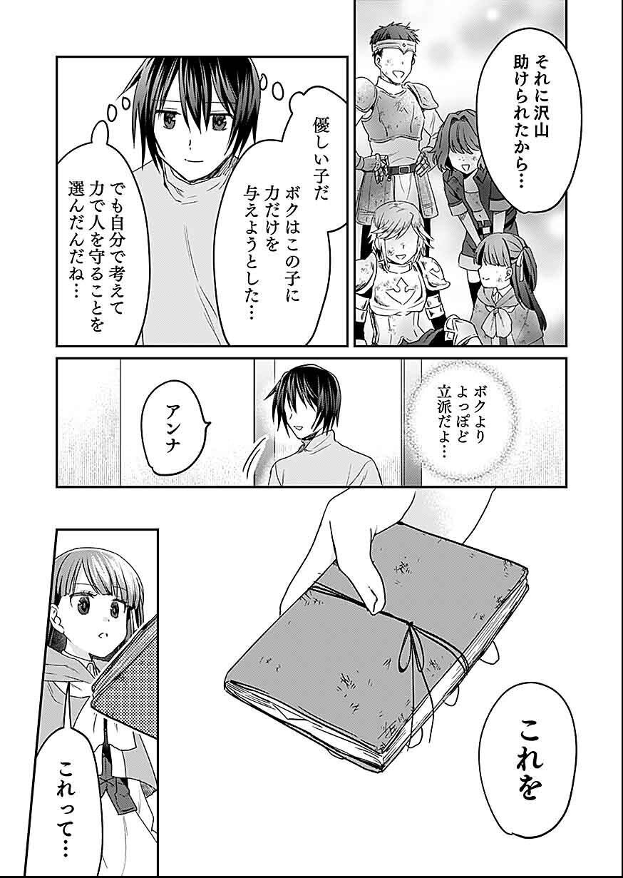 白のネクロマンサー ~死霊王への道~ Chap 30 - Next Chap 31