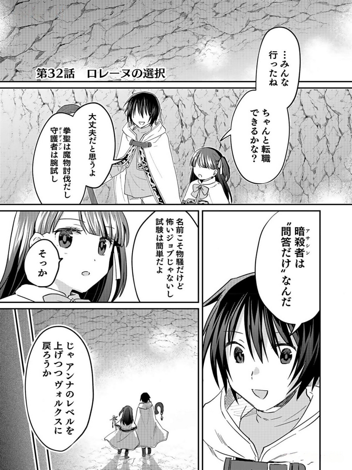 白のネクロマンサー ~死霊王への道~ Chap 32 - Next Chap 33