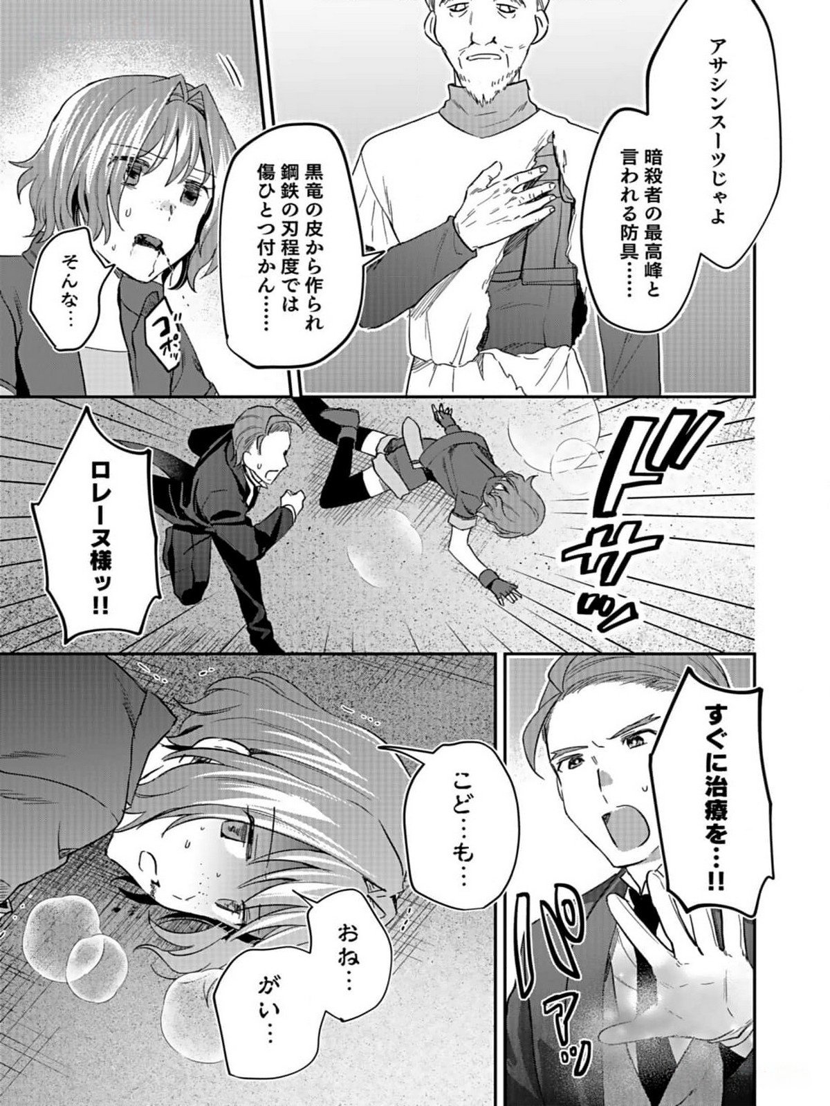 白のネクロマンサー ~死霊王への道~ Chap 32 - Next Chap 33