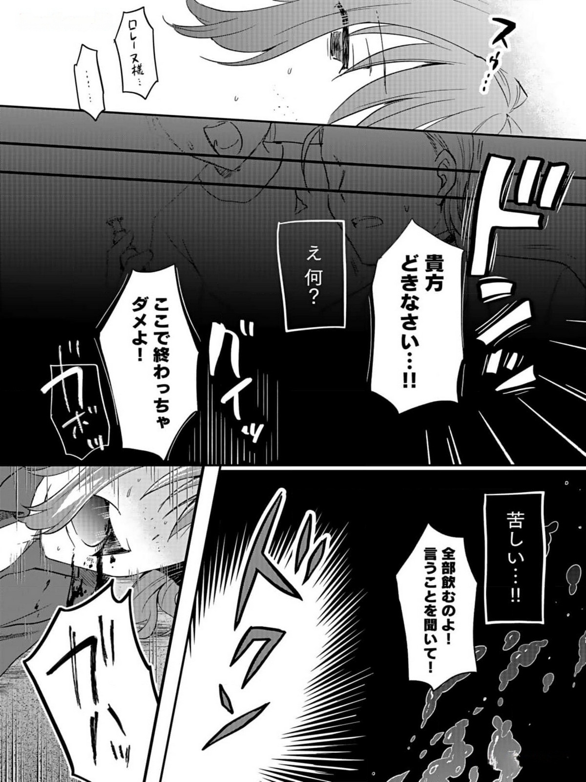 白のネクロマンサー ~死霊王への道~ Chap 32 - Next Chap 33