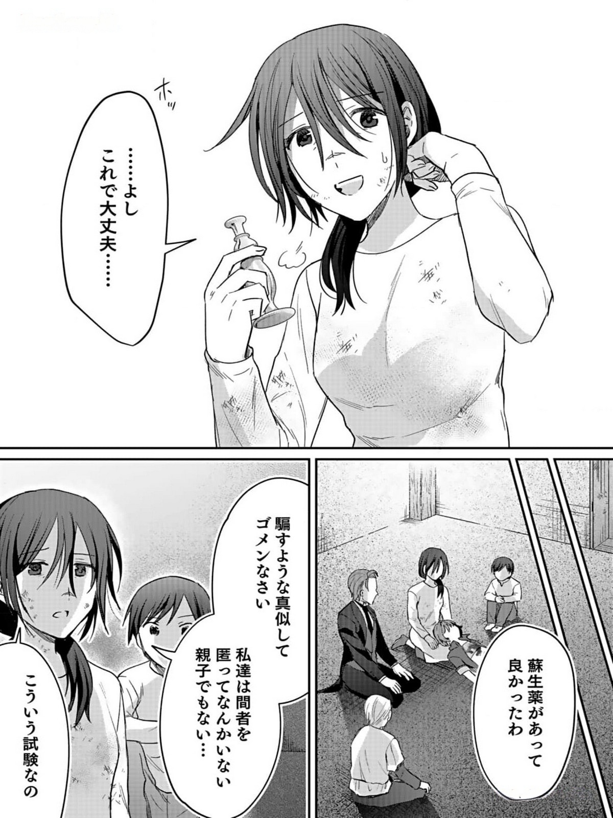 白のネクロマンサー ~死霊王への道~ Chap 32 - Next Chap 33