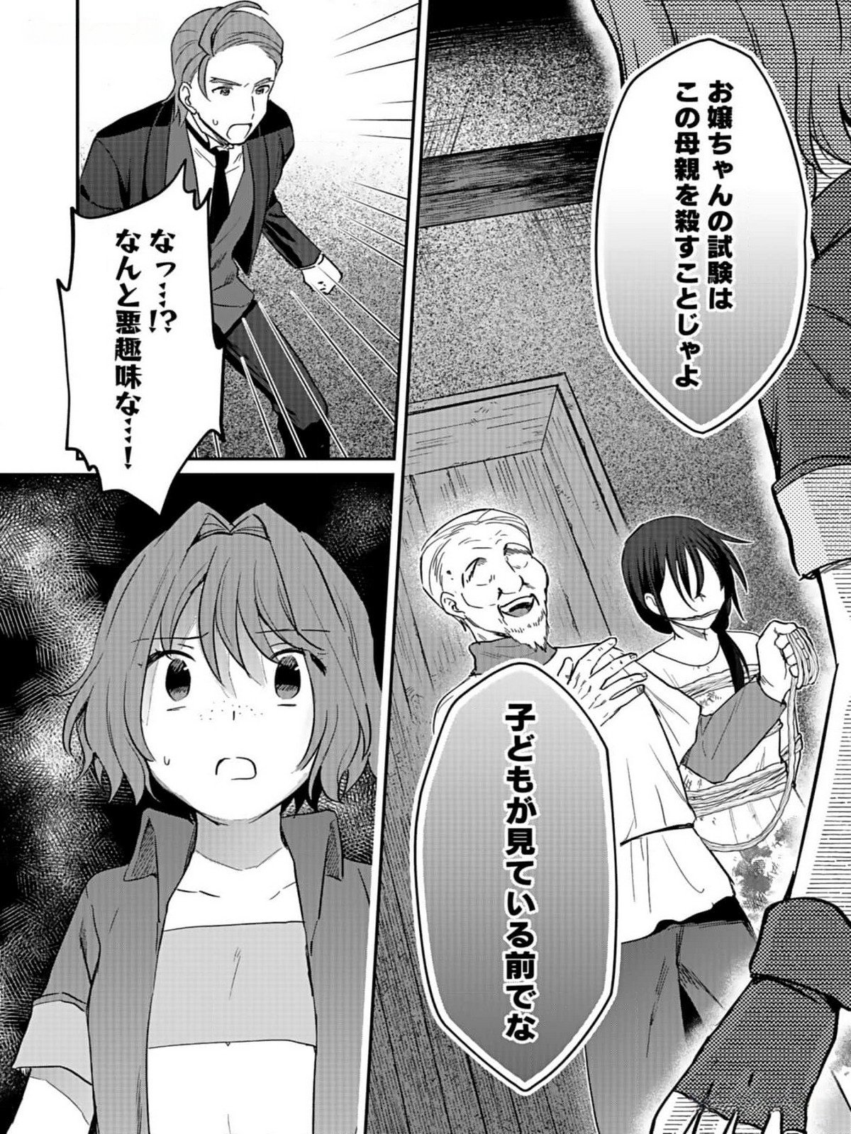 白のネクロマンサー ~死霊王への道~ Chap 32 - Next Chap 33