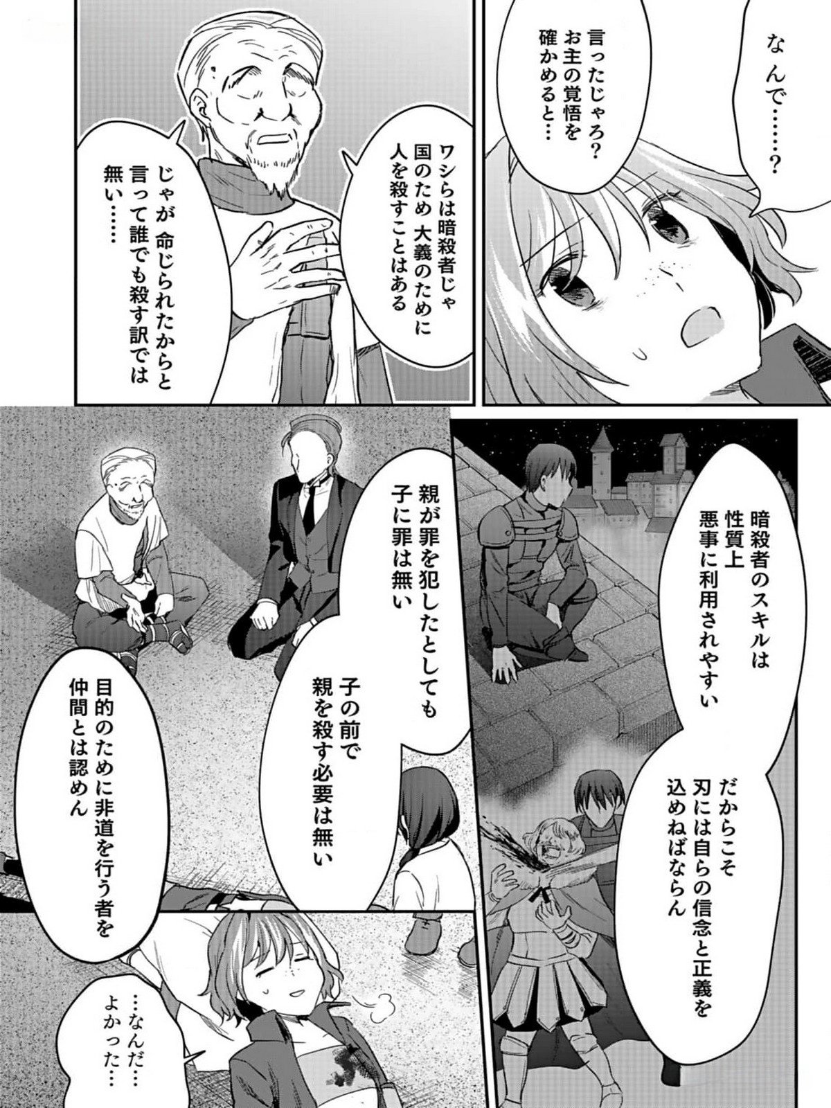 白のネクロマンサー ~死霊王への道~ Chap 32 - Next Chap 33
