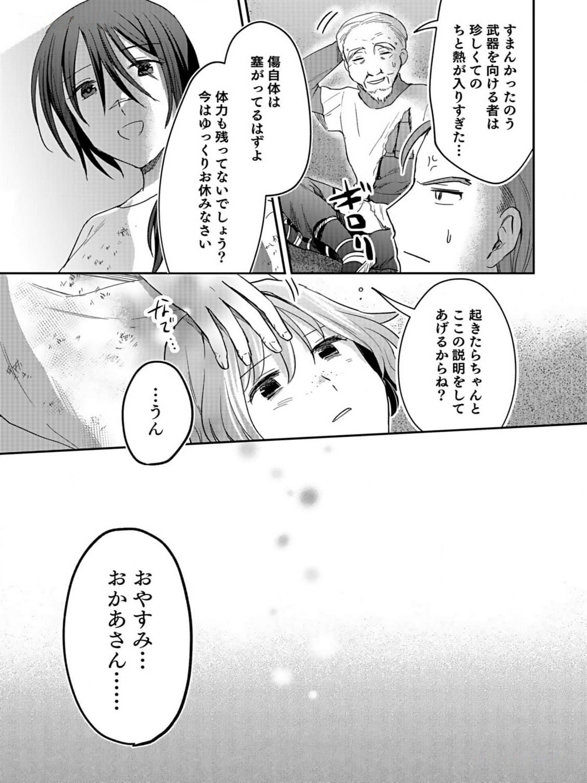白のネクロマンサー ~死霊王への道~ Chap 32 - Next Chap 33