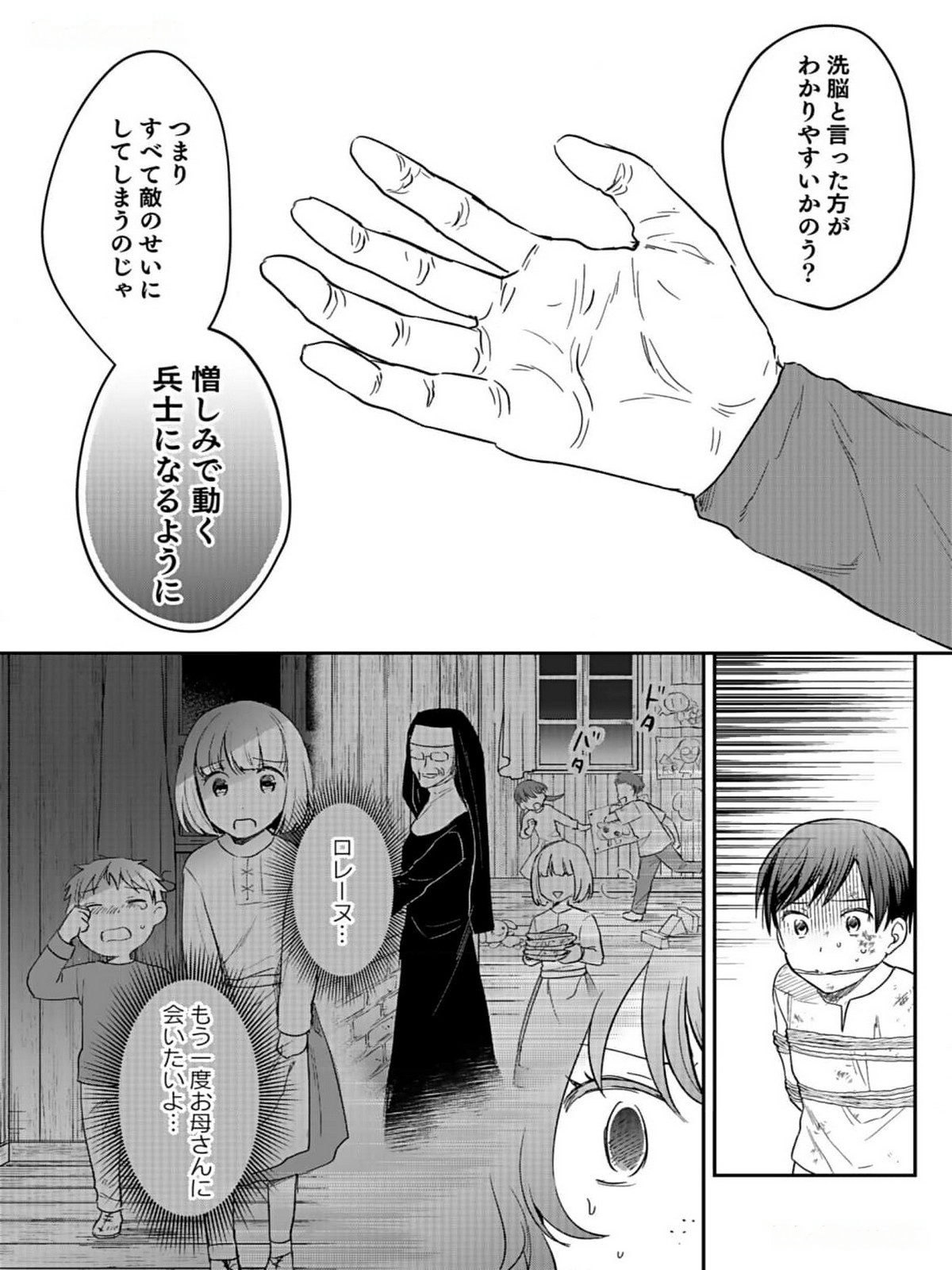 白のネクロマンサー ~死霊王への道~ Chap 32 - Next Chap 33