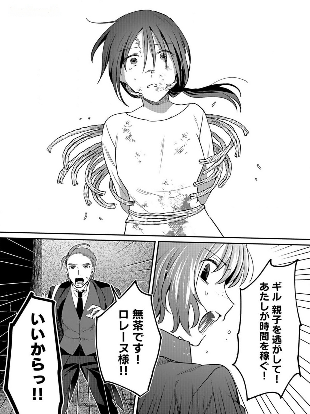白のネクロマンサー ~死霊王への道~ Chap 32 - Next Chap 33