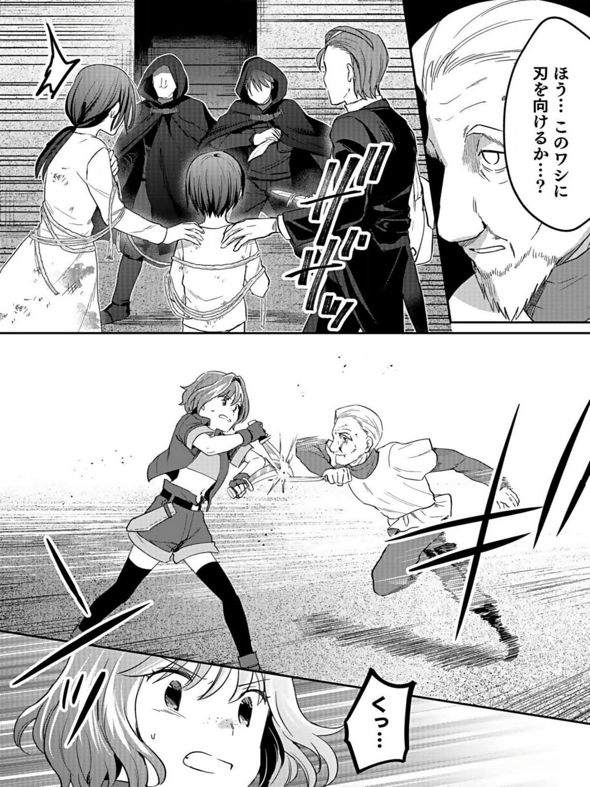 白のネクロマンサー ~死霊王への道~ Chap 32 - Next Chap 33
