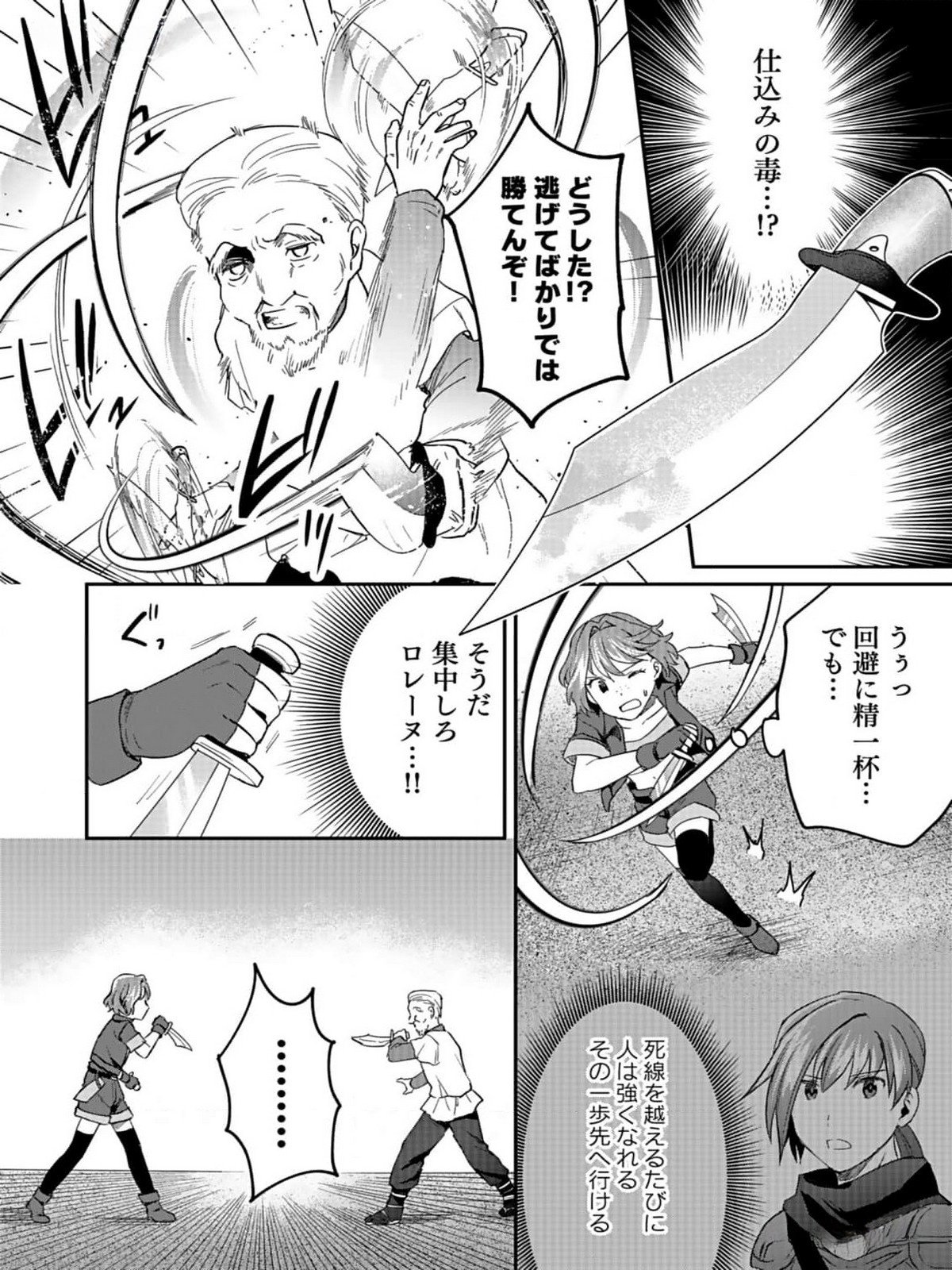 白のネクロマンサー ~死霊王への道~ Chap 32 - Next Chap 33