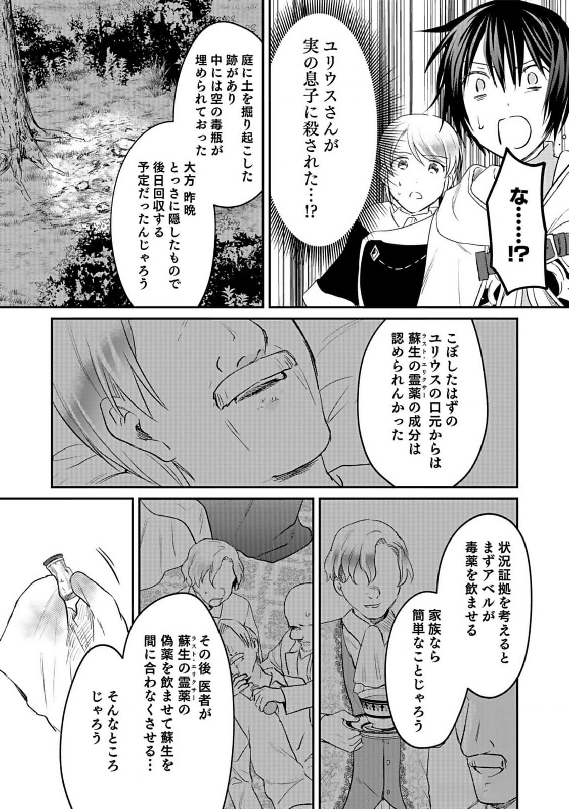 白のネクロマンサー ~死霊王への道~ Chap 39 - Next Chap 40