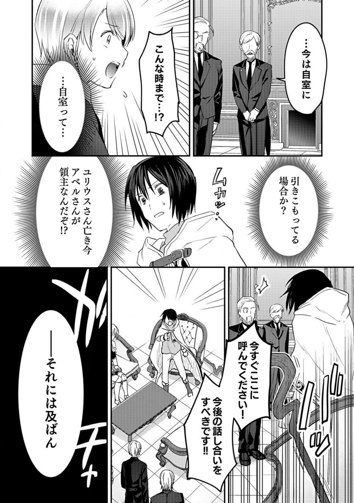 白のネクロマンサー ~死霊王への道~ Chap 39 - Next Chap 40