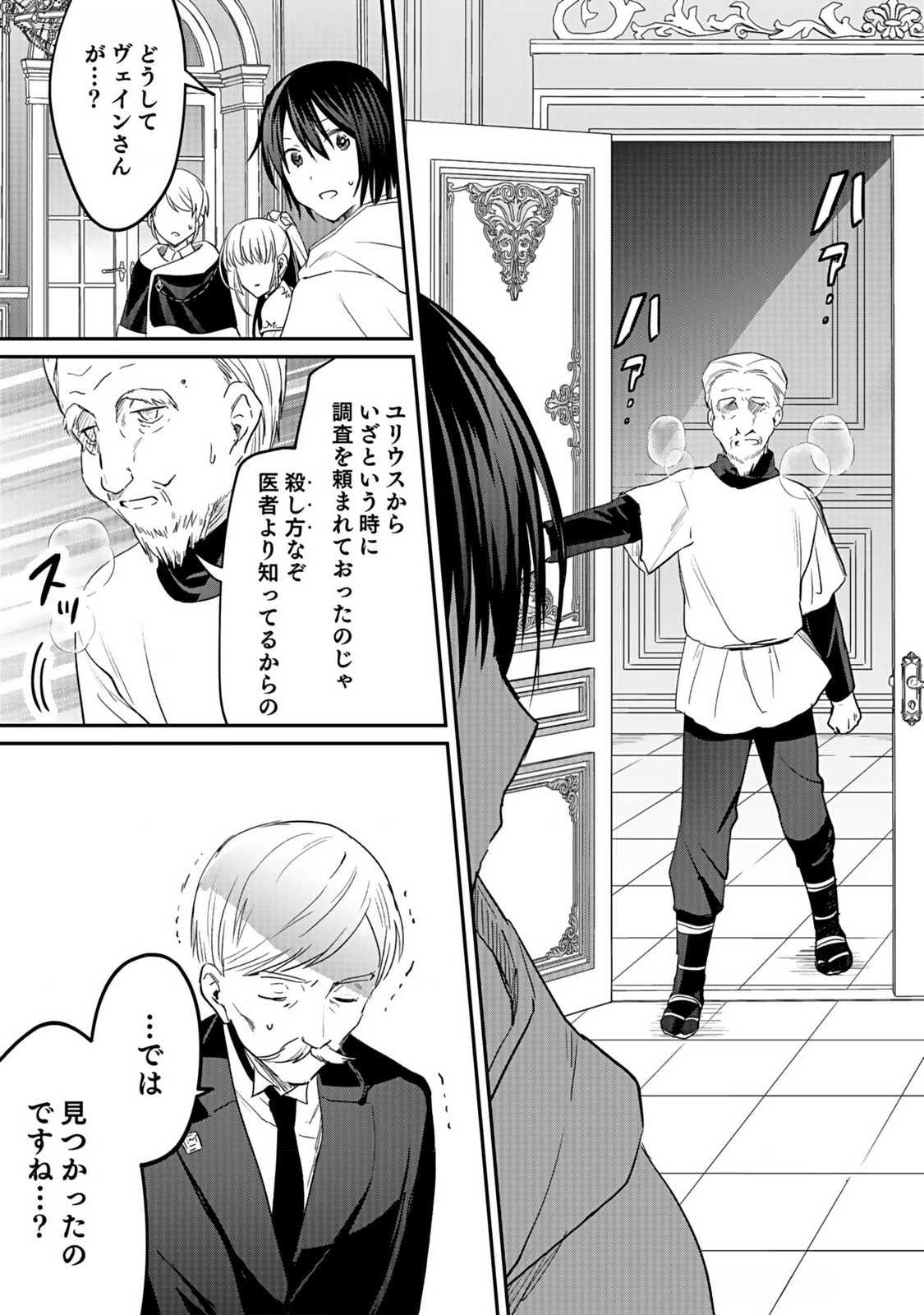白のネクロマンサー ~死霊王への道~ Chap 39 - Next Chap 40
