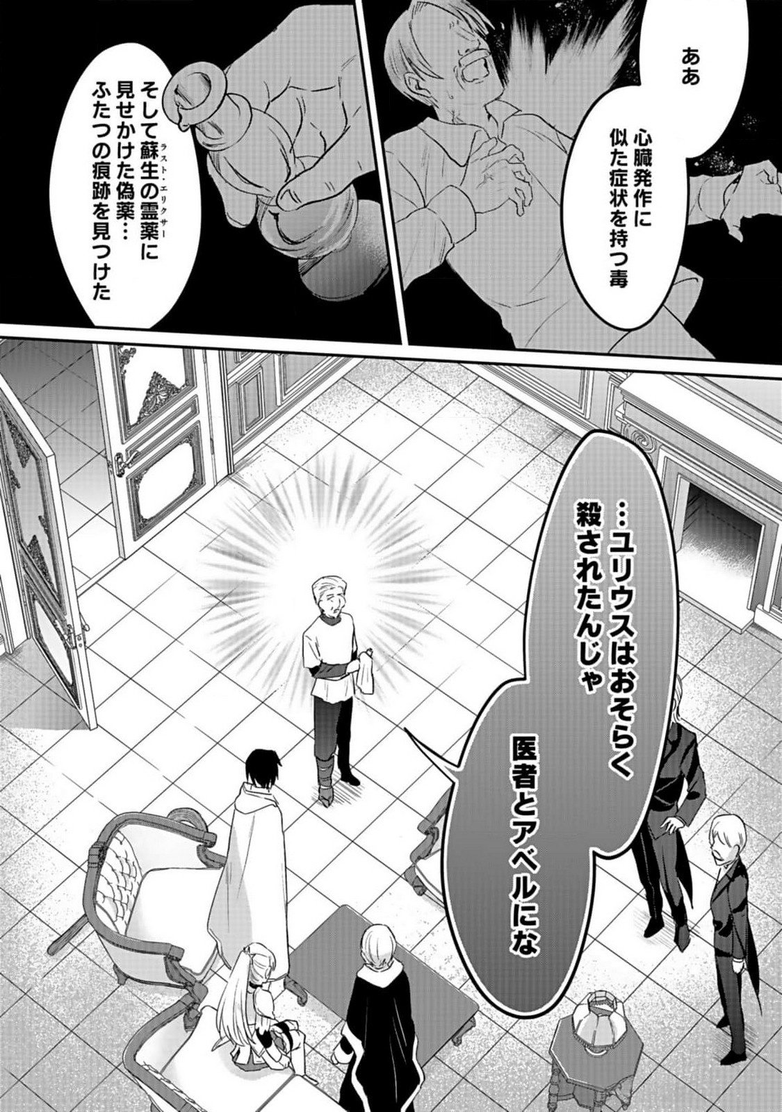 白のネクロマンサー ~死霊王への道~ Chap 39 - Next Chap 40
