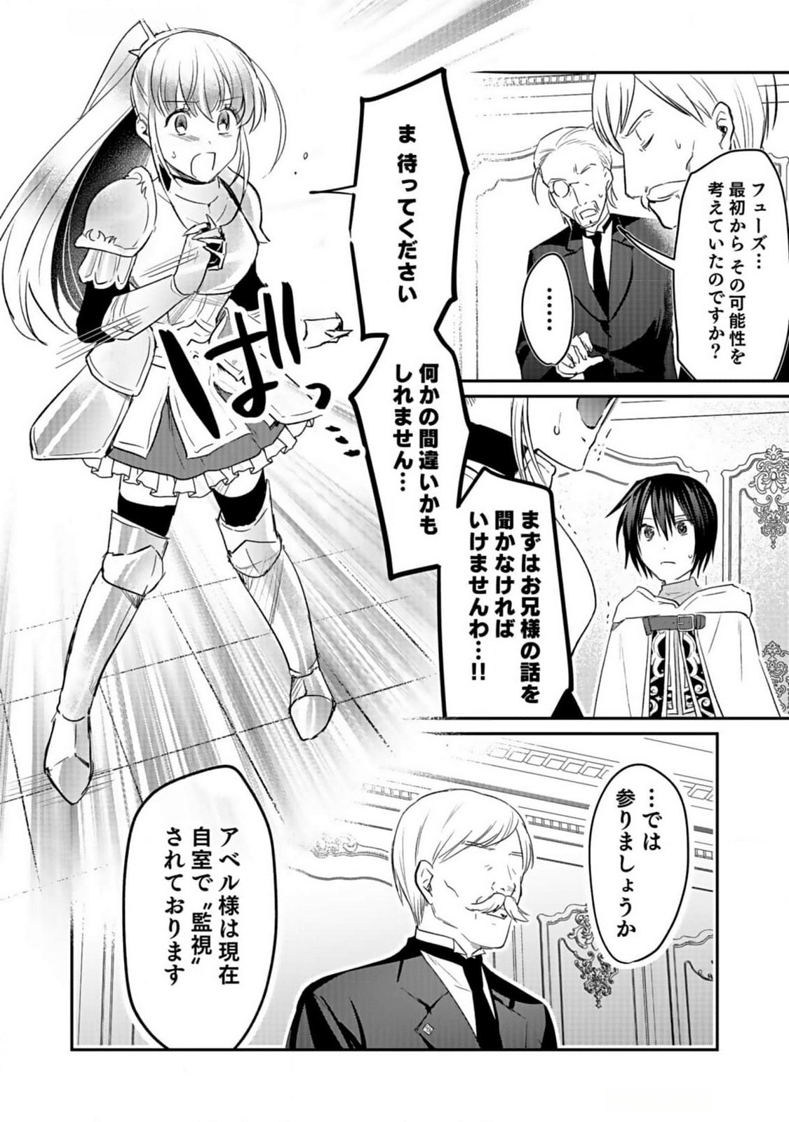 白のネクロマンサー ~死霊王への道~ Chap 39 - Next Chap 40