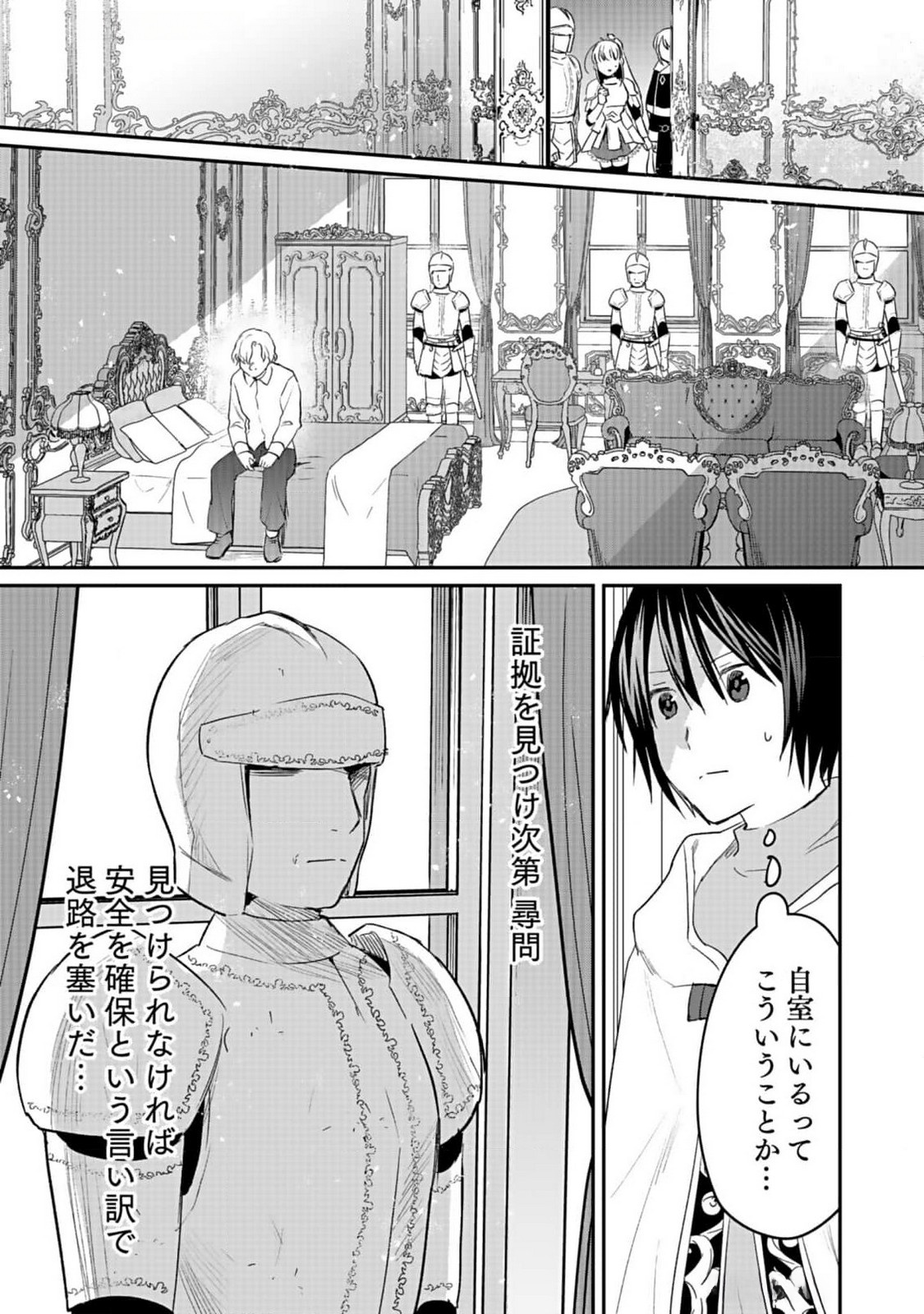 白のネクロマンサー ~死霊王への道~ Chap 39 - Next Chap 40