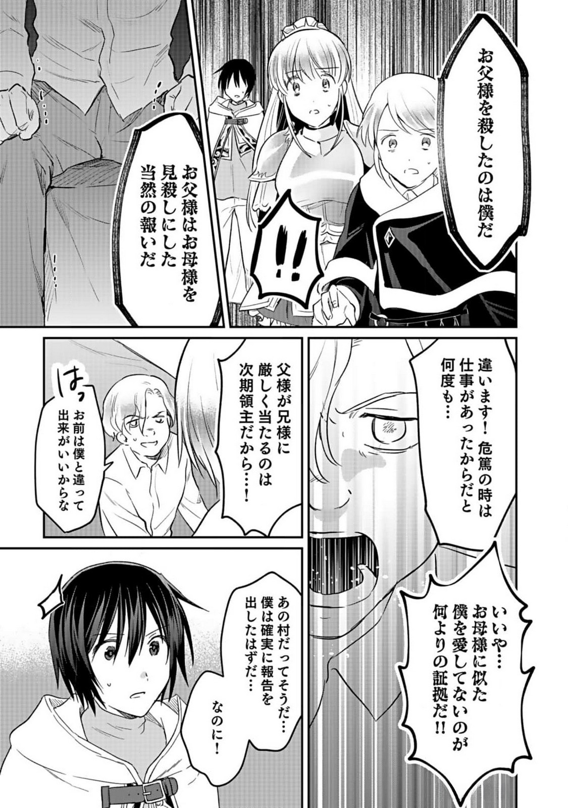 白のネクロマンサー ~死霊王への道~ Chap 39 - Next Chap 40