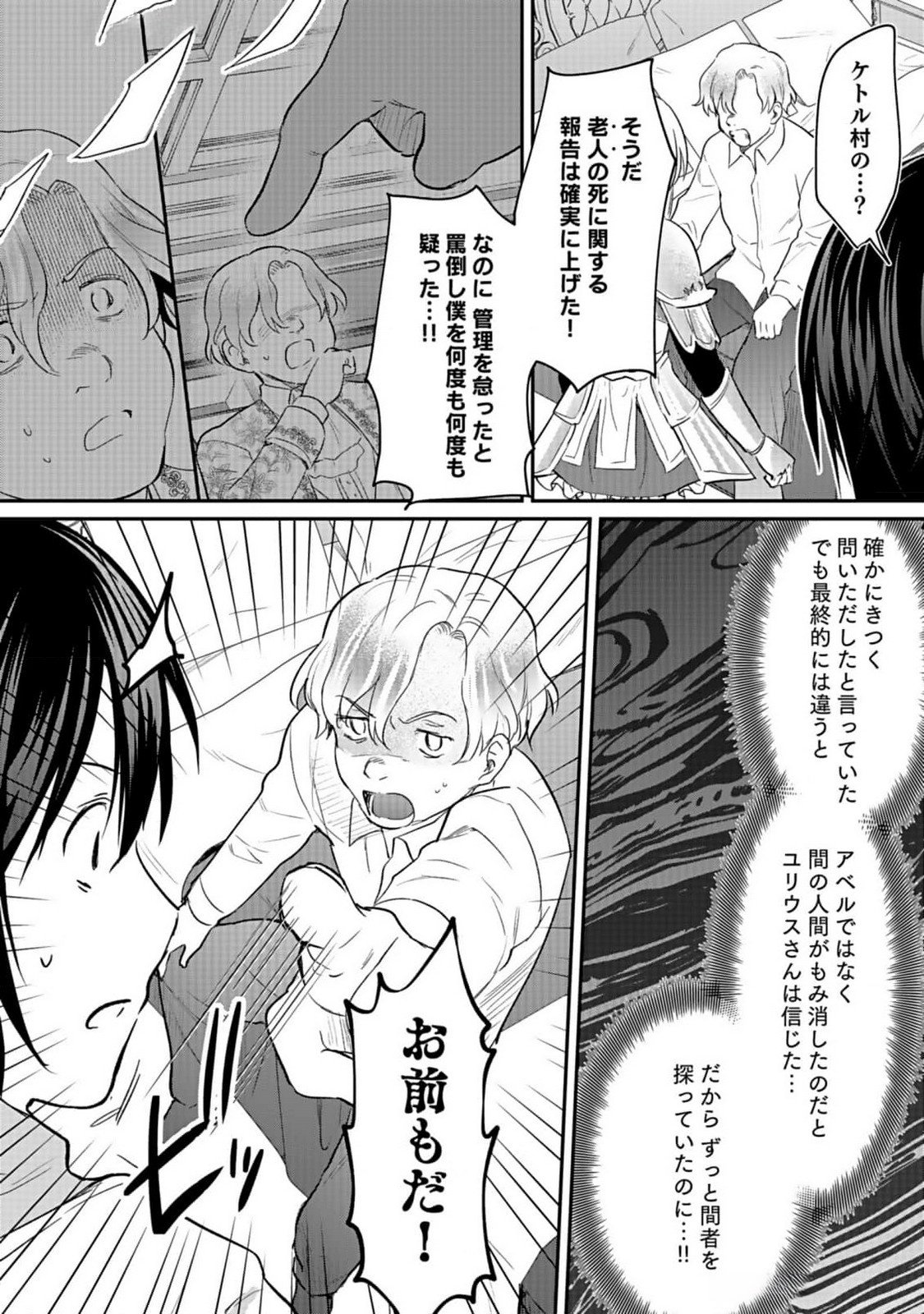 白のネクロマンサー ~死霊王への道~ Chap 39 - Next Chap 40